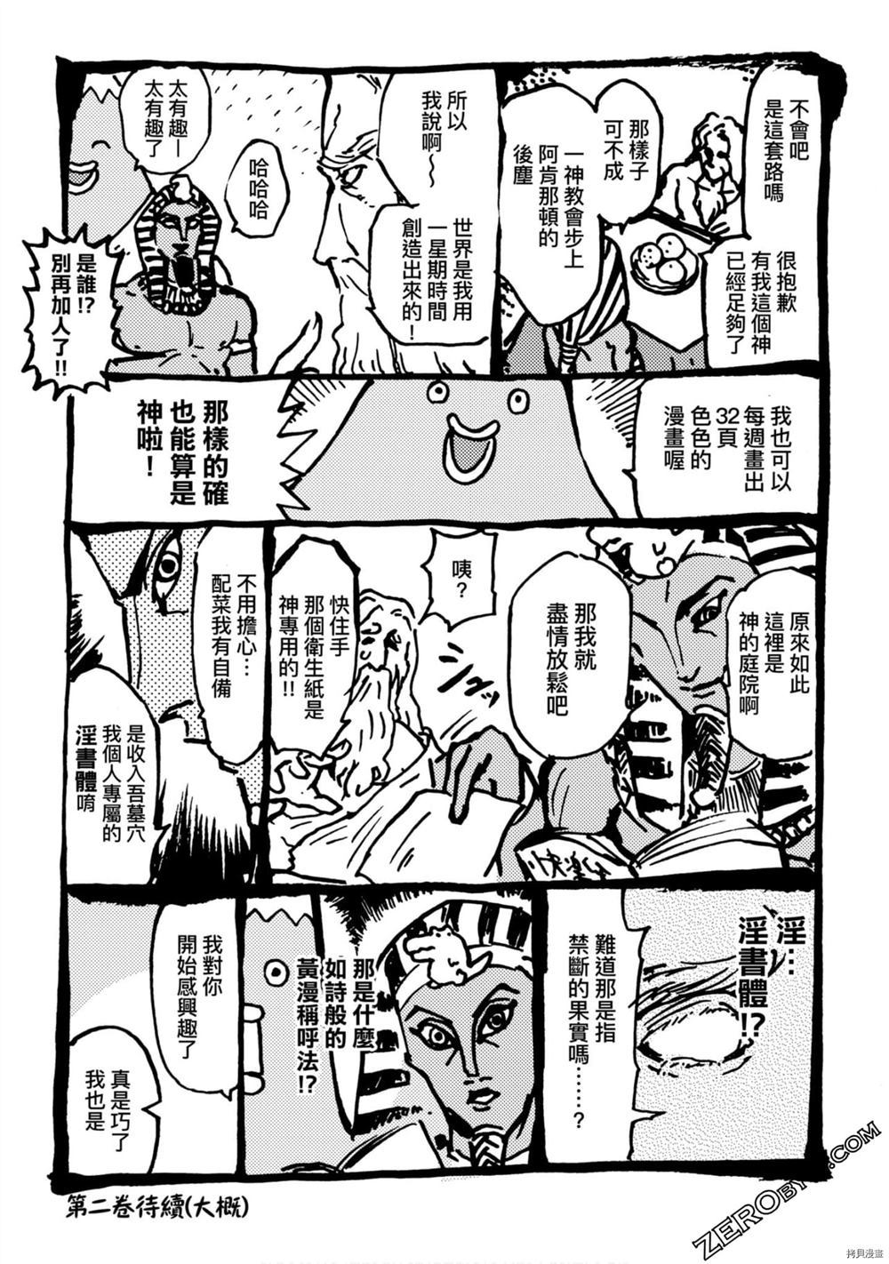 《快乐天历史漫谈》漫画最新章节第1卷免费下拉式在线观看章节第【149】张图片