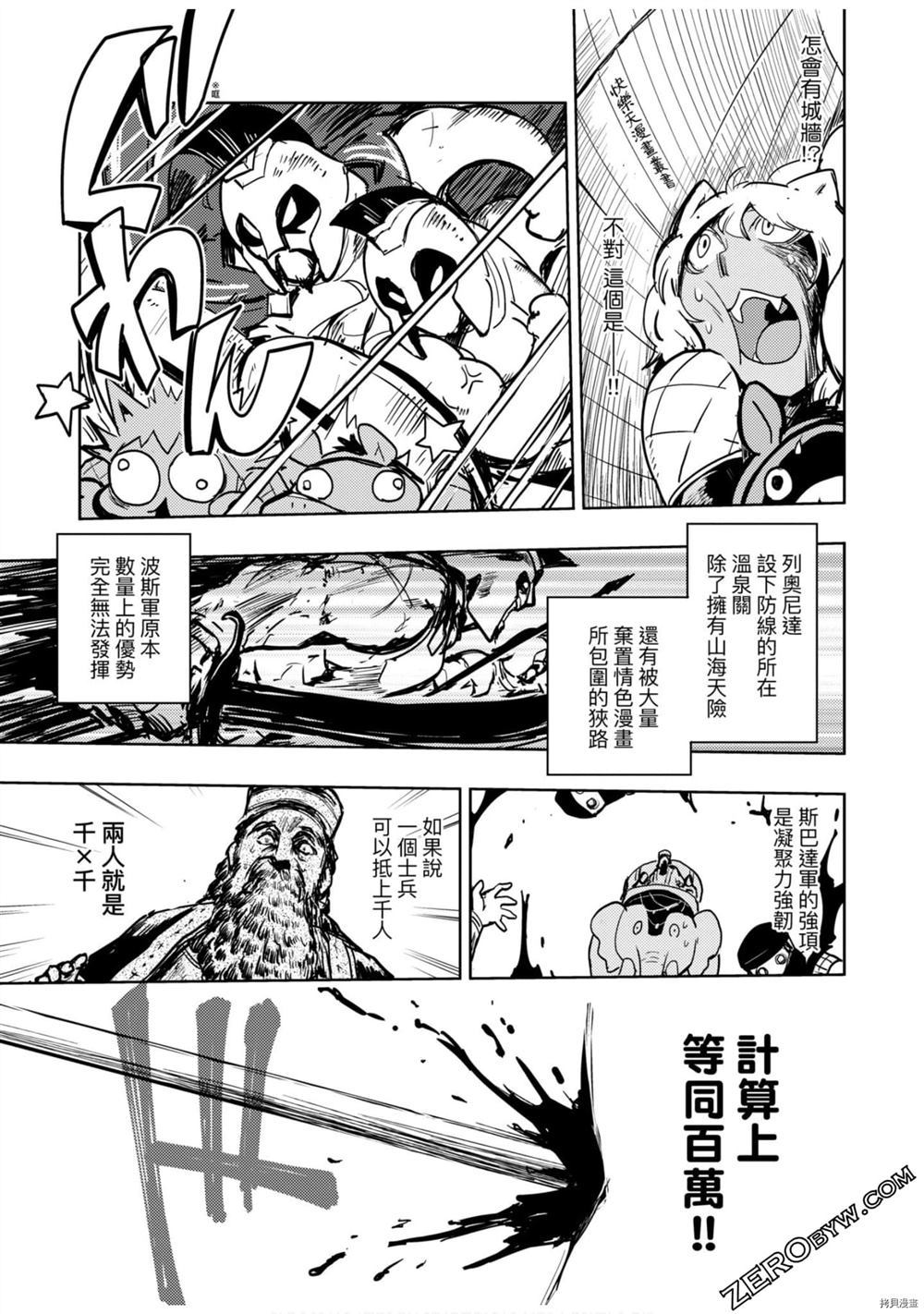 《快乐天历史漫谈》漫画最新章节第1卷免费下拉式在线观看章节第【120】张图片