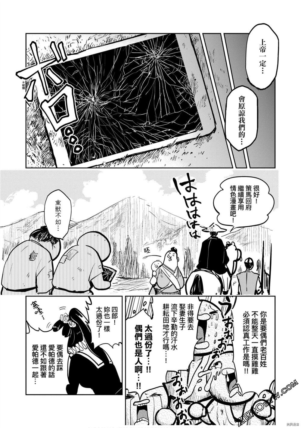 《快乐天历史漫谈》漫画最新章节第1卷免费下拉式在线观看章节第【72】张图片