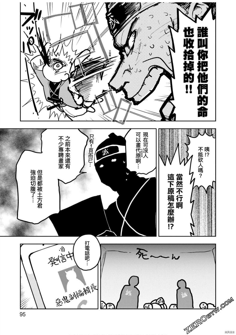 《快乐天历史漫谈》漫画最新章节第1卷免费下拉式在线观看章节第【98】张图片