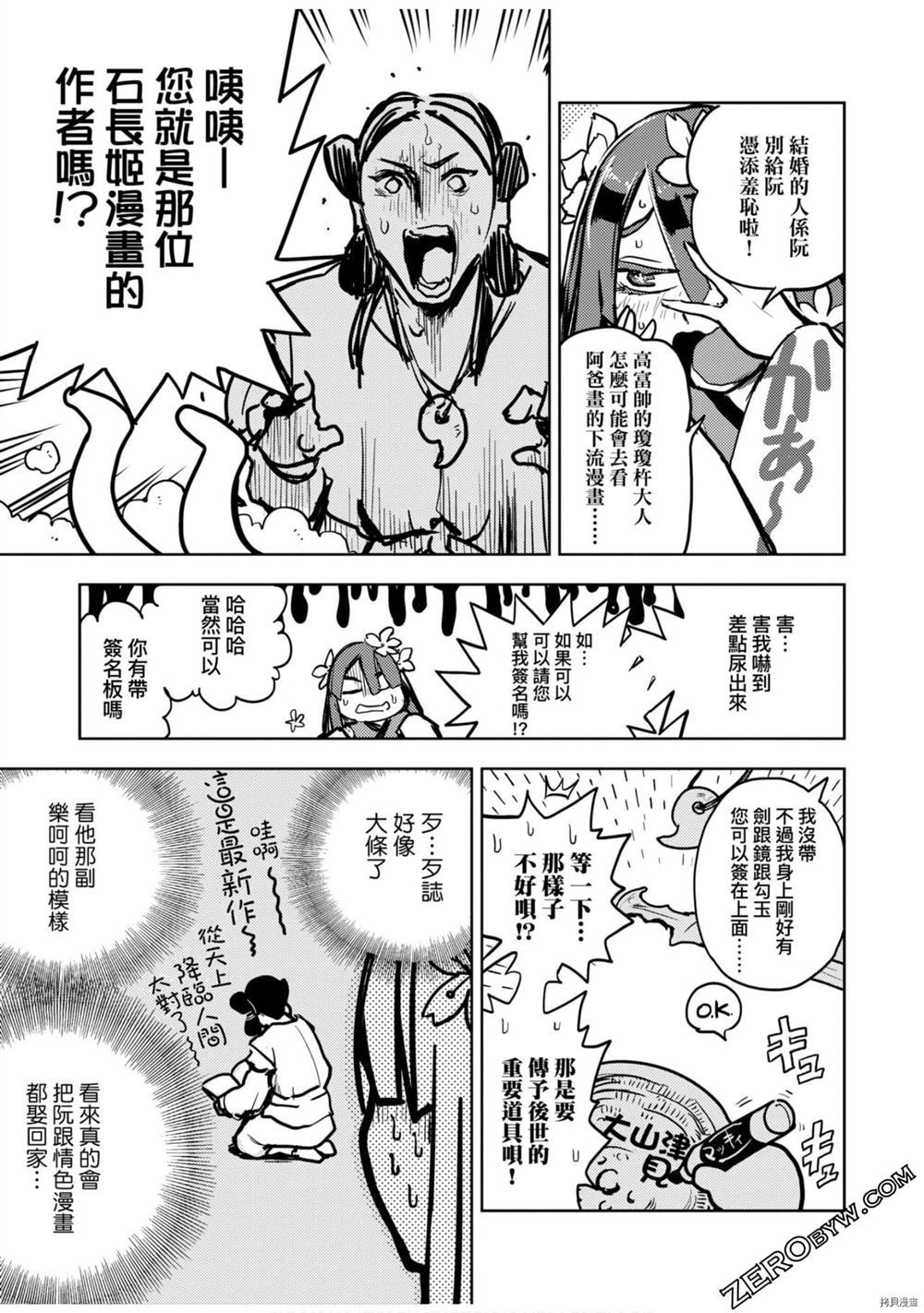 《快乐天历史漫谈》漫画最新章节第1卷免费下拉式在线观看章节第【18】张图片