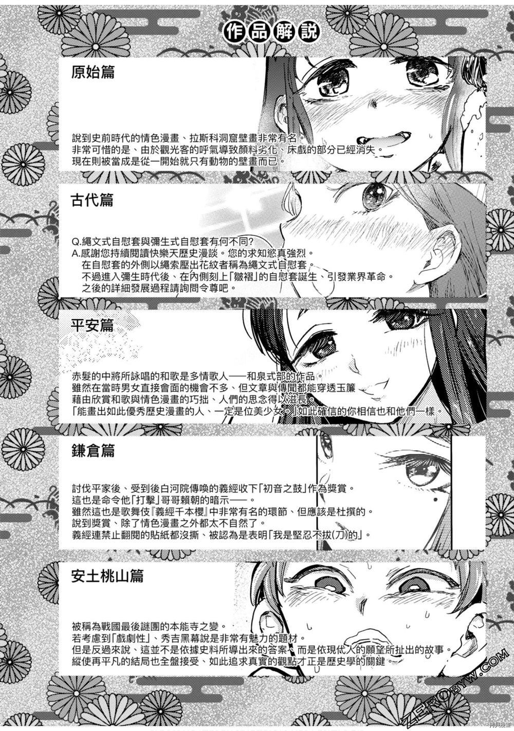 《快乐天历史漫谈》漫画最新章节第1卷免费下拉式在线观看章节第【145】张图片