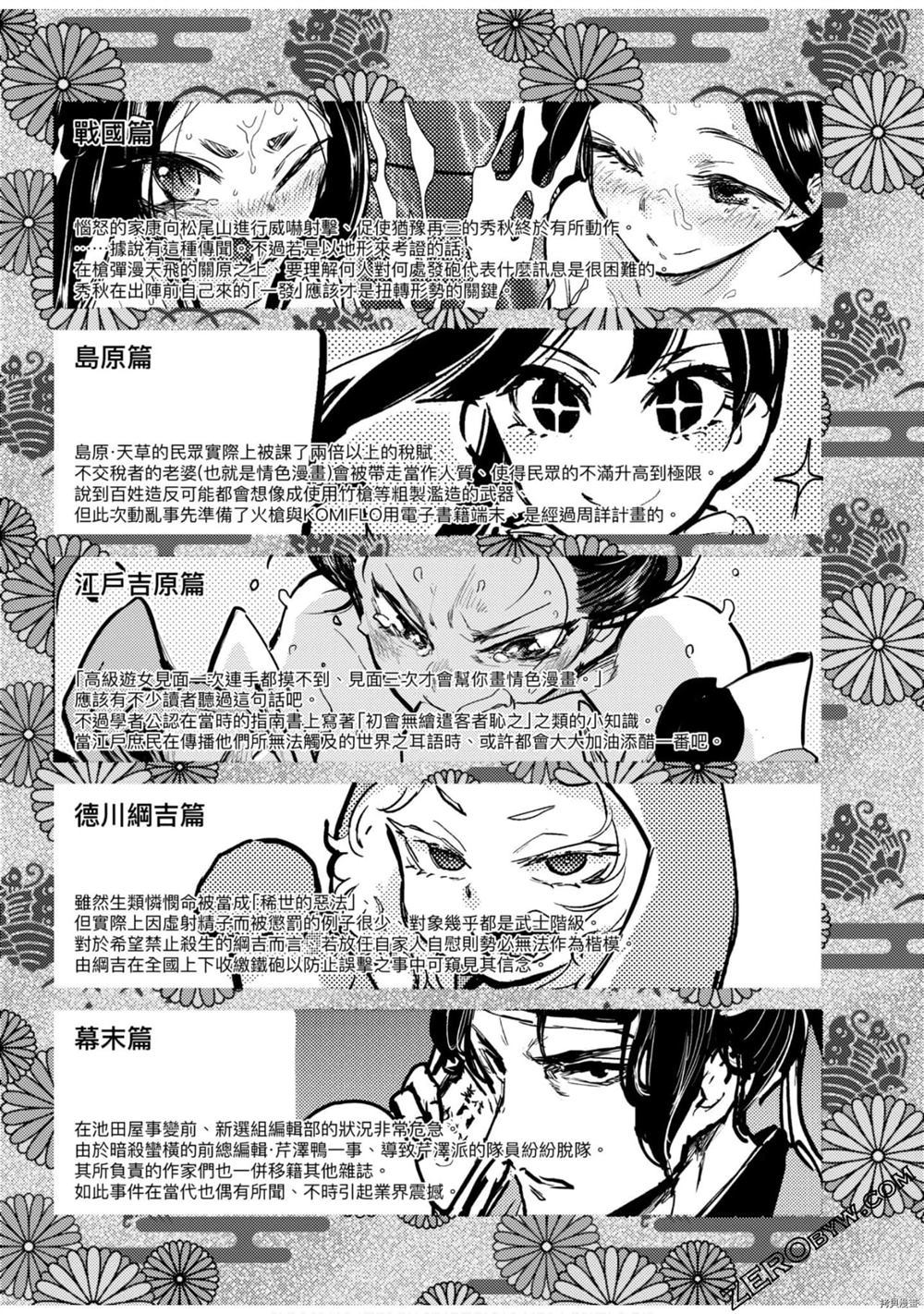 《快乐天历史漫谈》漫画最新章节第1卷免费下拉式在线观看章节第【146】张图片