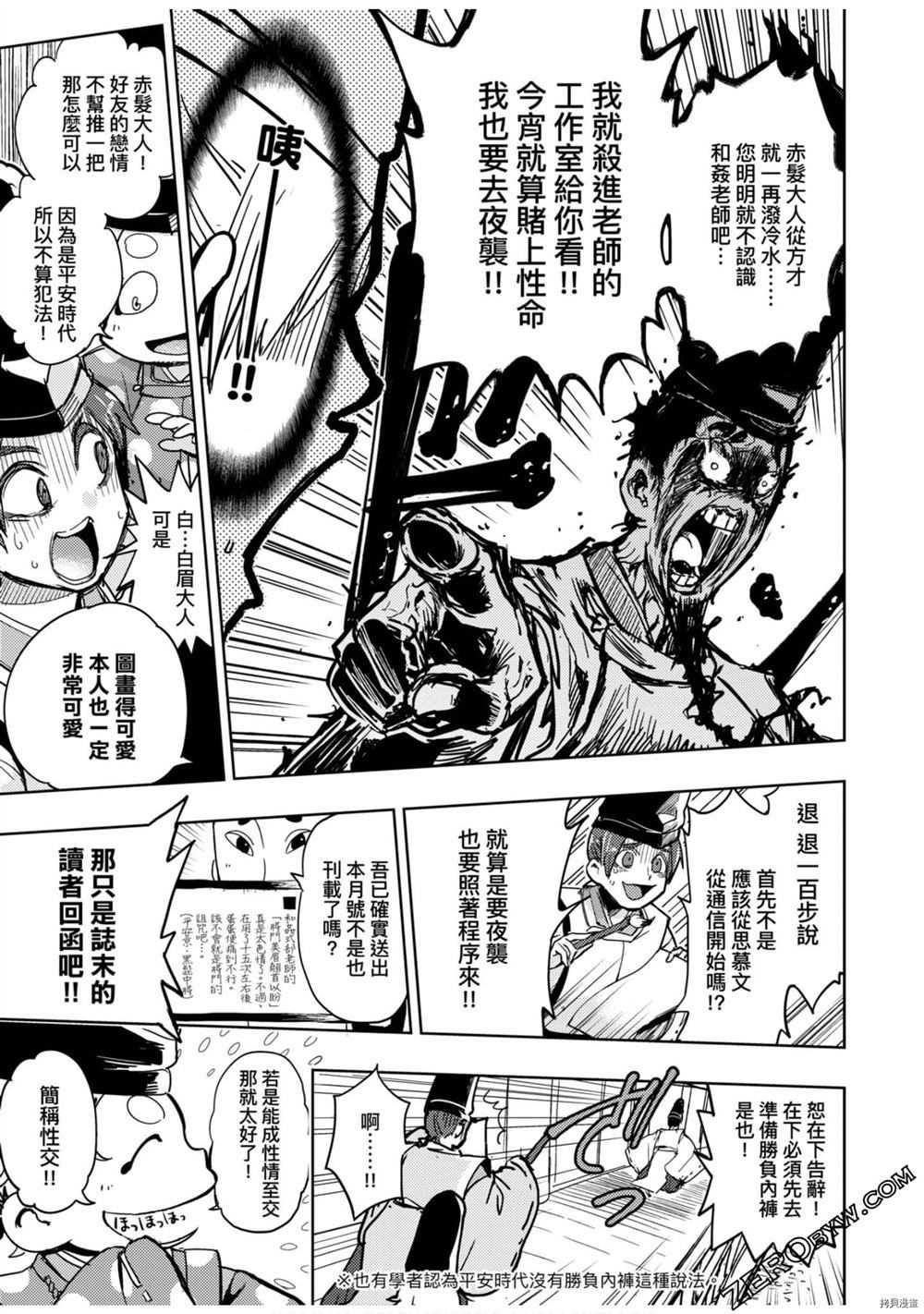 《快乐天历史漫谈》漫画最新章节第1卷免费下拉式在线观看章节第【36】张图片