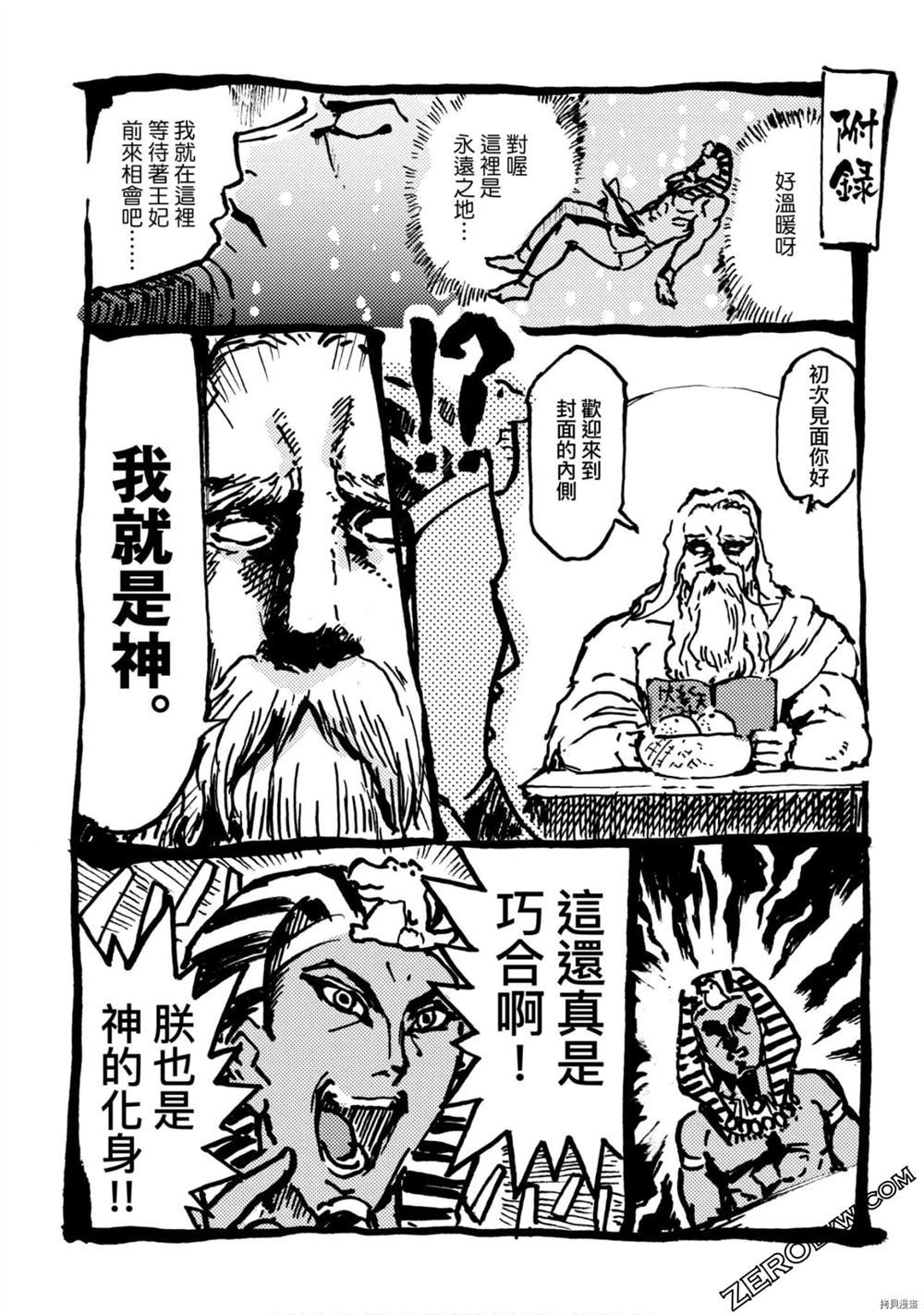 《快乐天历史漫谈》漫画最新章节第1卷免费下拉式在线观看章节第【150】张图片