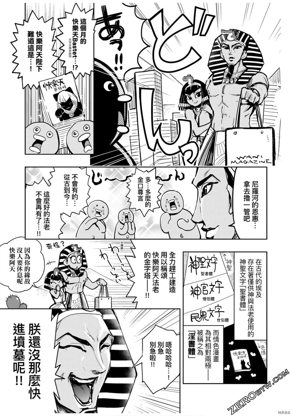 《快乐天历史漫谈》漫画最新章节第1卷免费下拉式在线观看章节第【106】张图片