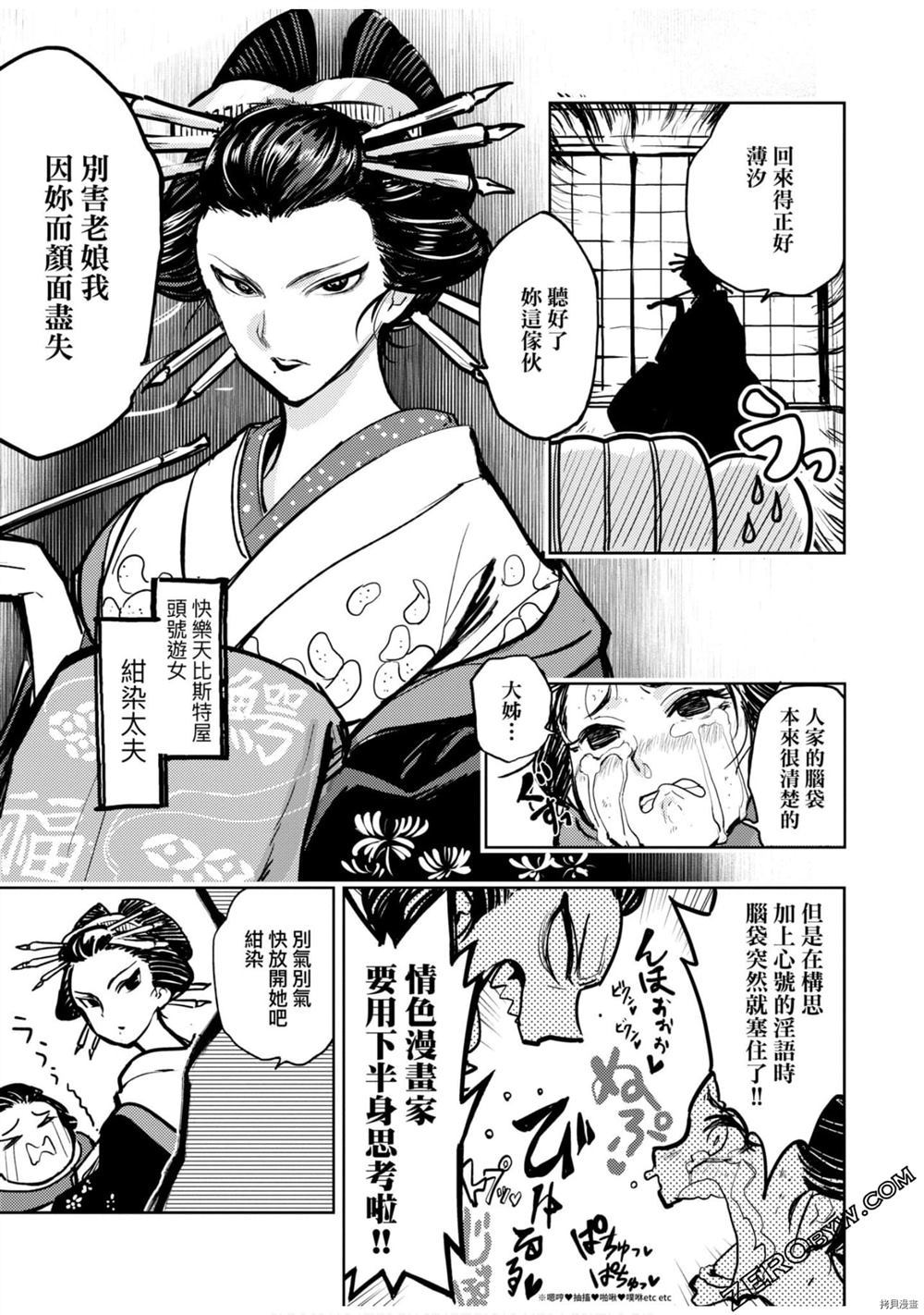 《快乐天历史漫谈》漫画最新章节第1卷免费下拉式在线观看章节第【76】张图片