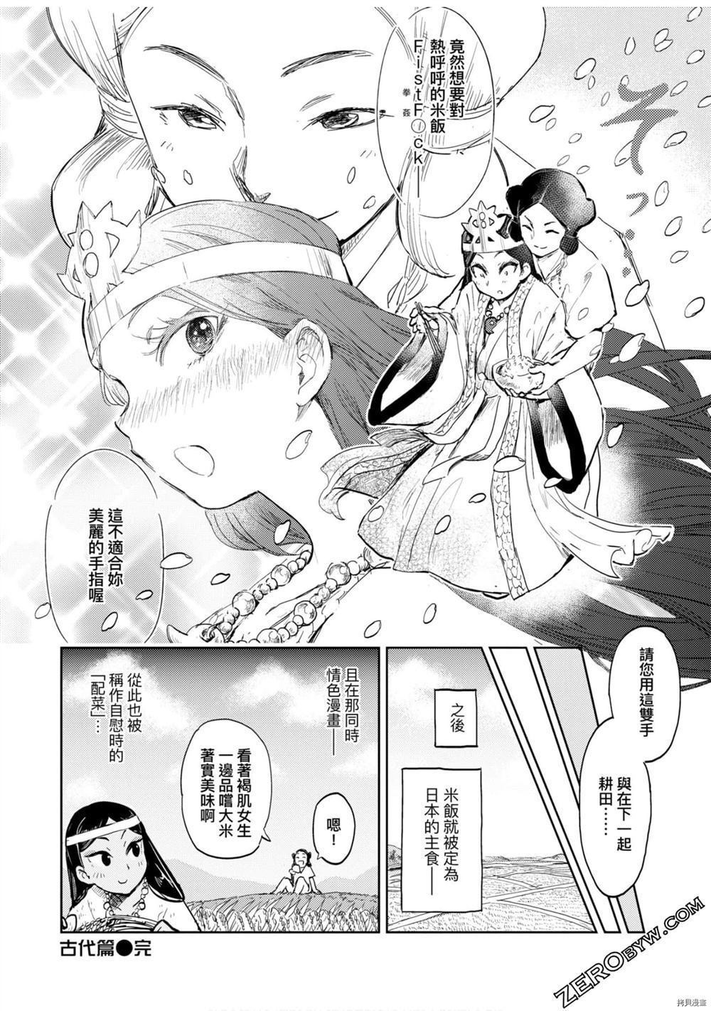 《快乐天历史漫谈》漫画最新章节第1卷免费下拉式在线观看章节第【31】张图片