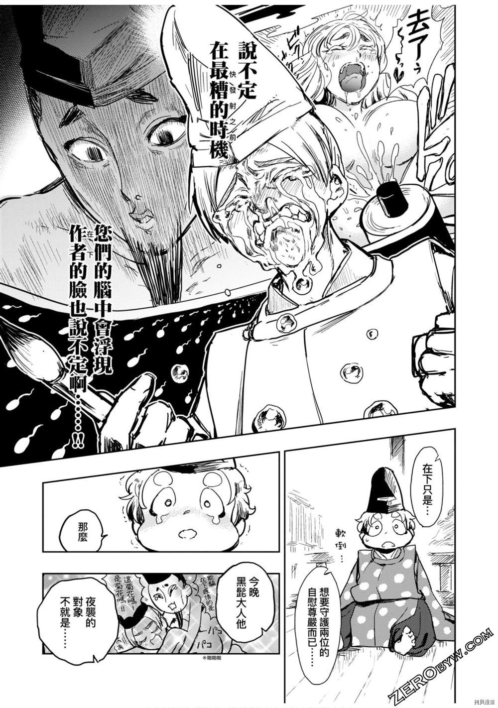 《快乐天历史漫谈》漫画最新章节第1卷免费下拉式在线观看章节第【38】张图片