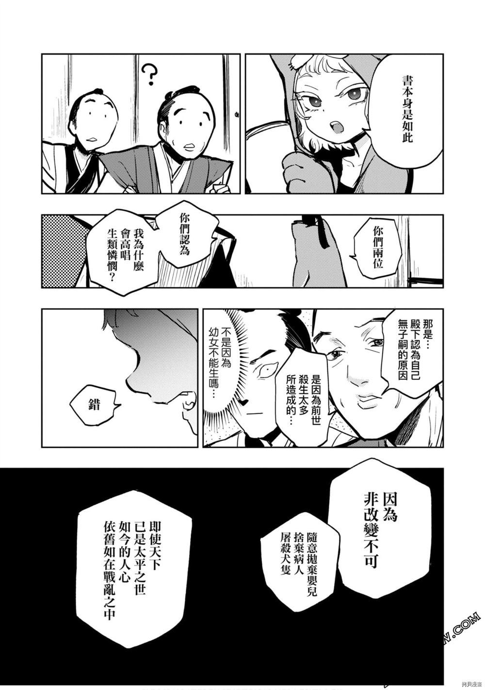 《快乐天历史漫谈》漫画最新章节第1卷免费下拉式在线观看章节第【90】张图片