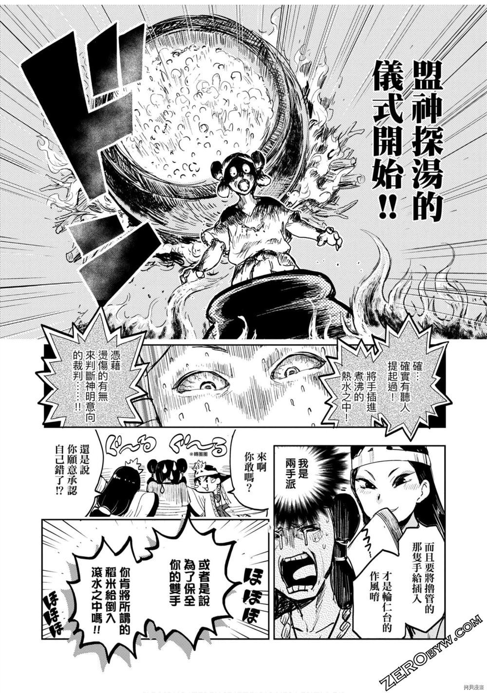 《快乐天历史漫谈》漫画最新章节第1卷免费下拉式在线观看章节第【29】张图片