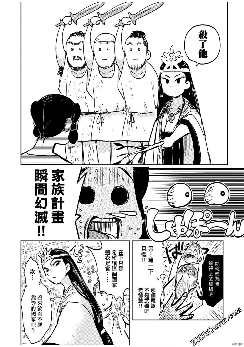 《快乐天历史漫谈》漫画最新章节第1卷免费下拉式在线观看章节第【25】张图片