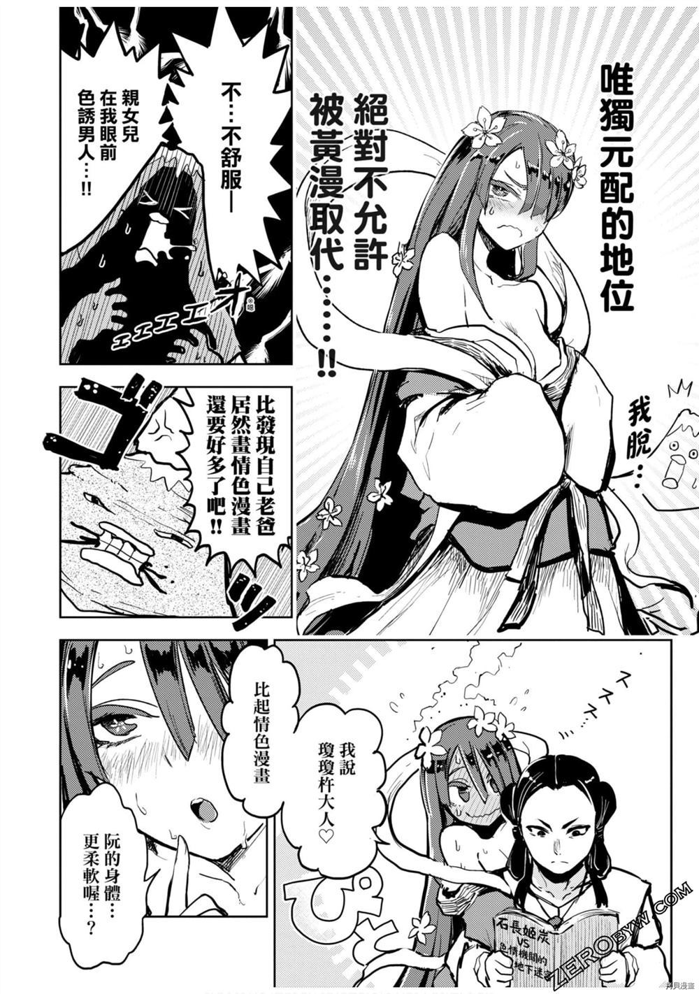 《快乐天历史漫谈》漫画最新章节第1卷免费下拉式在线观看章节第【19】张图片