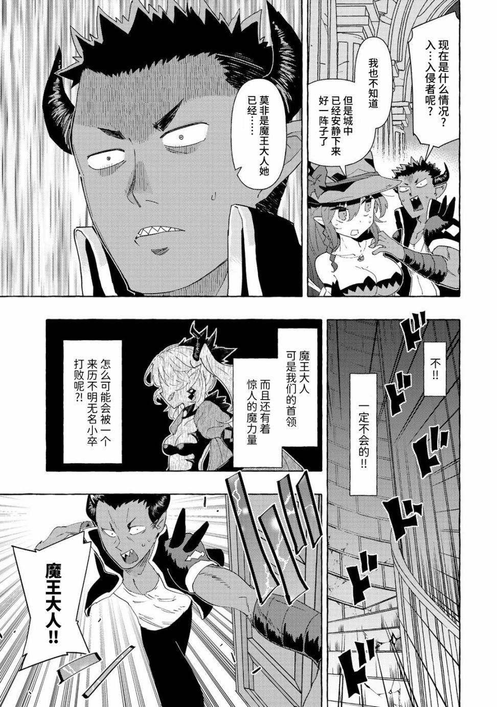 《魔王军的救世主》漫画最新章节第2话免费下拉式在线观看章节第【3】张图片