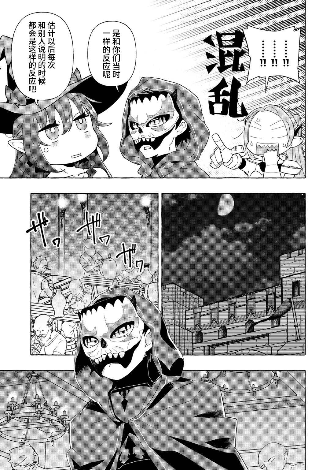 《魔王军的救世主》漫画最新章节第3话免费下拉式在线观看章节第【9】张图片