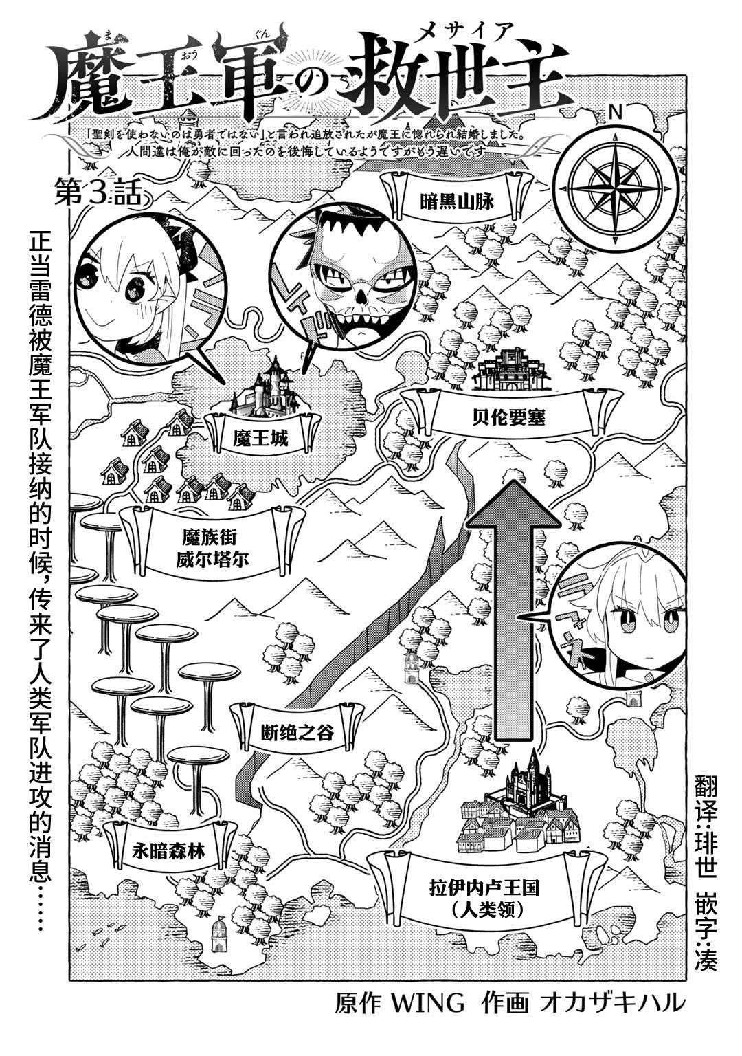 《魔王军的救世主》漫画最新章节第3话免费下拉式在线观看章节第【1】张图片