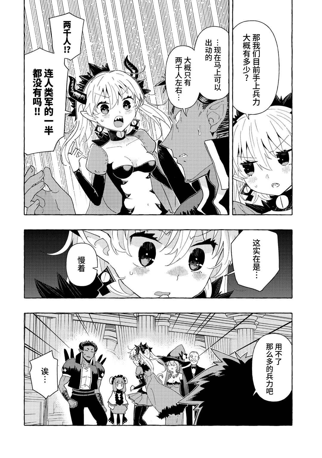 《魔王军的救世主》漫画最新章节第3话免费下拉式在线观看章节第【4】张图片