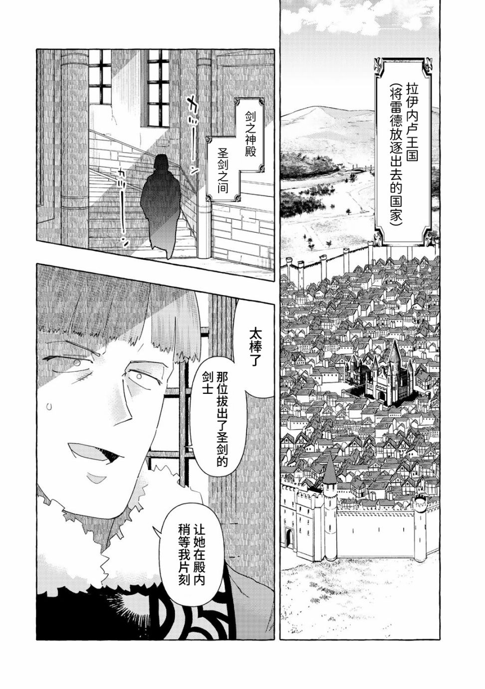 《魔王军的救世主》漫画最新章节第2话免费下拉式在线观看章节第【30】张图片