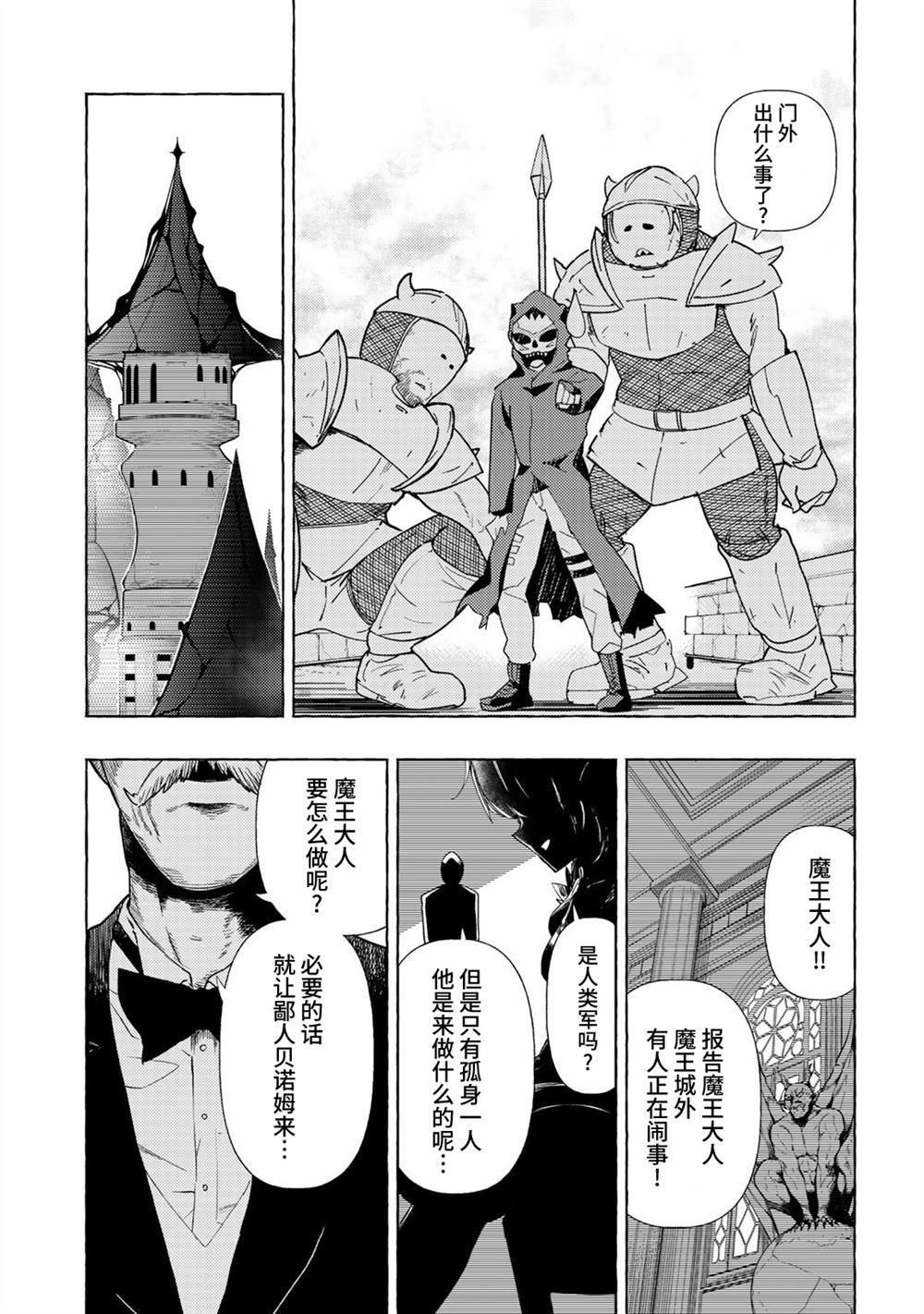 《魔王军的救世主》漫画最新章节第1话免费下拉式在线观看章节第【13】张图片