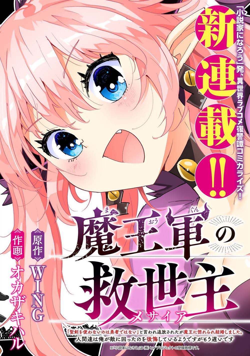 《魔王军的救世主》漫画最新章节第1话免费下拉式在线观看章节第【2】张图片