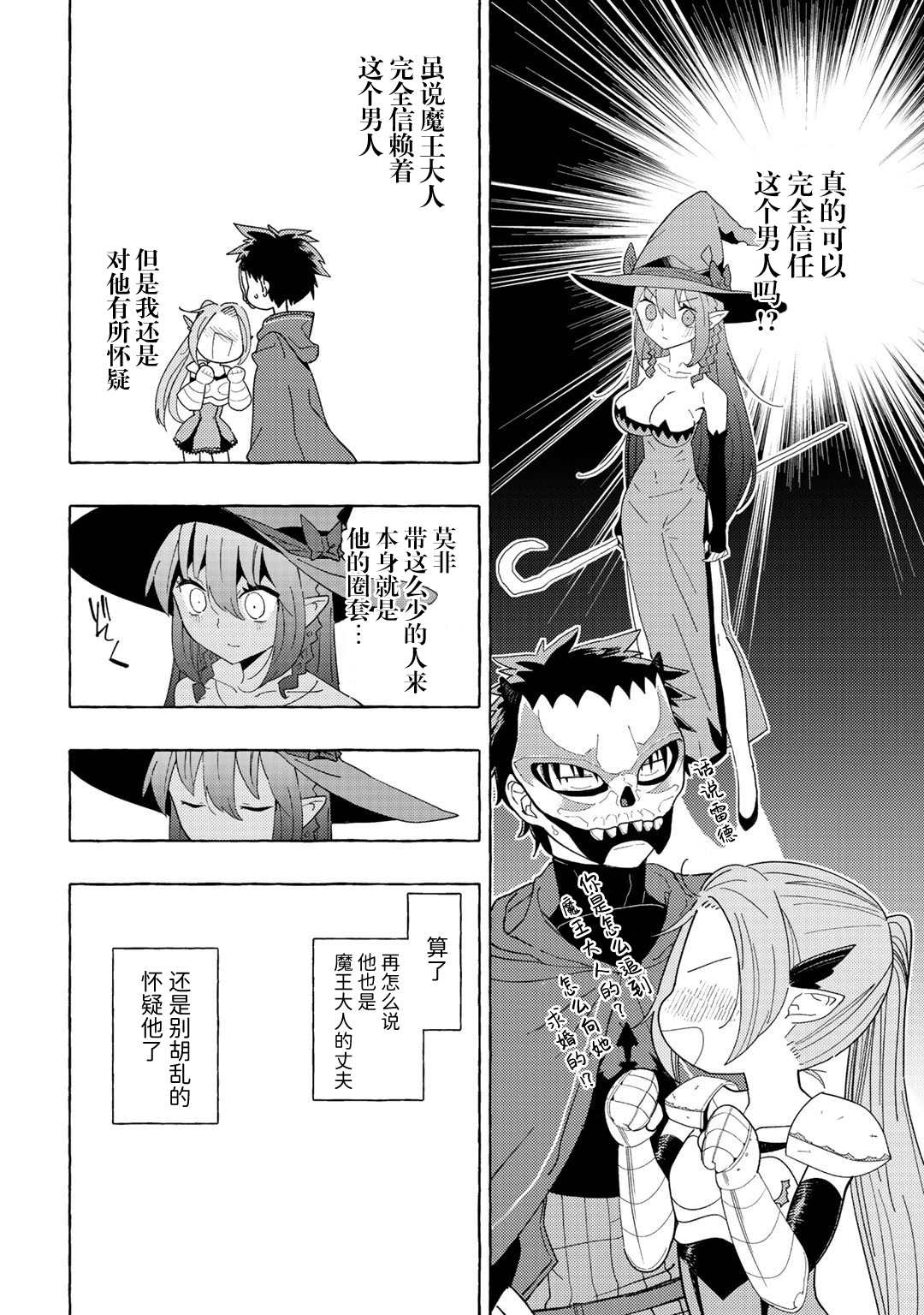 《魔王军的救世主》漫画最新章节第3话免费下拉式在线观看章节第【12】张图片