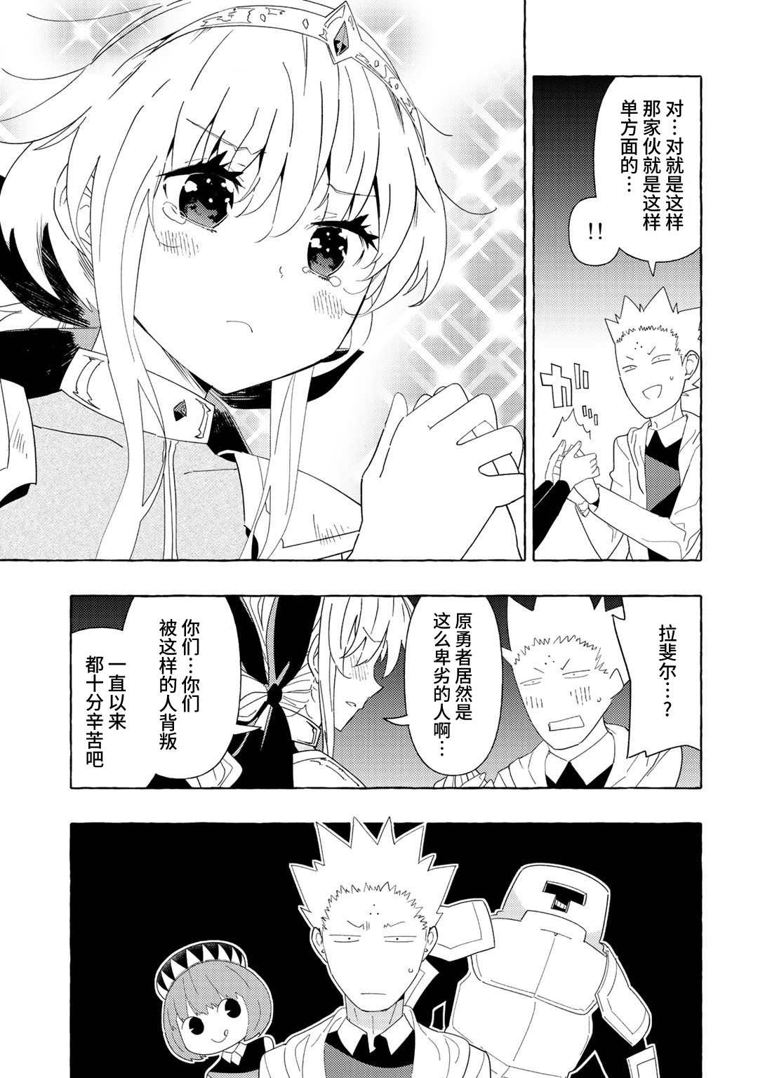 《魔王军的救世主》漫画最新章节第3话免费下拉式在线观看章节第【19】张图片