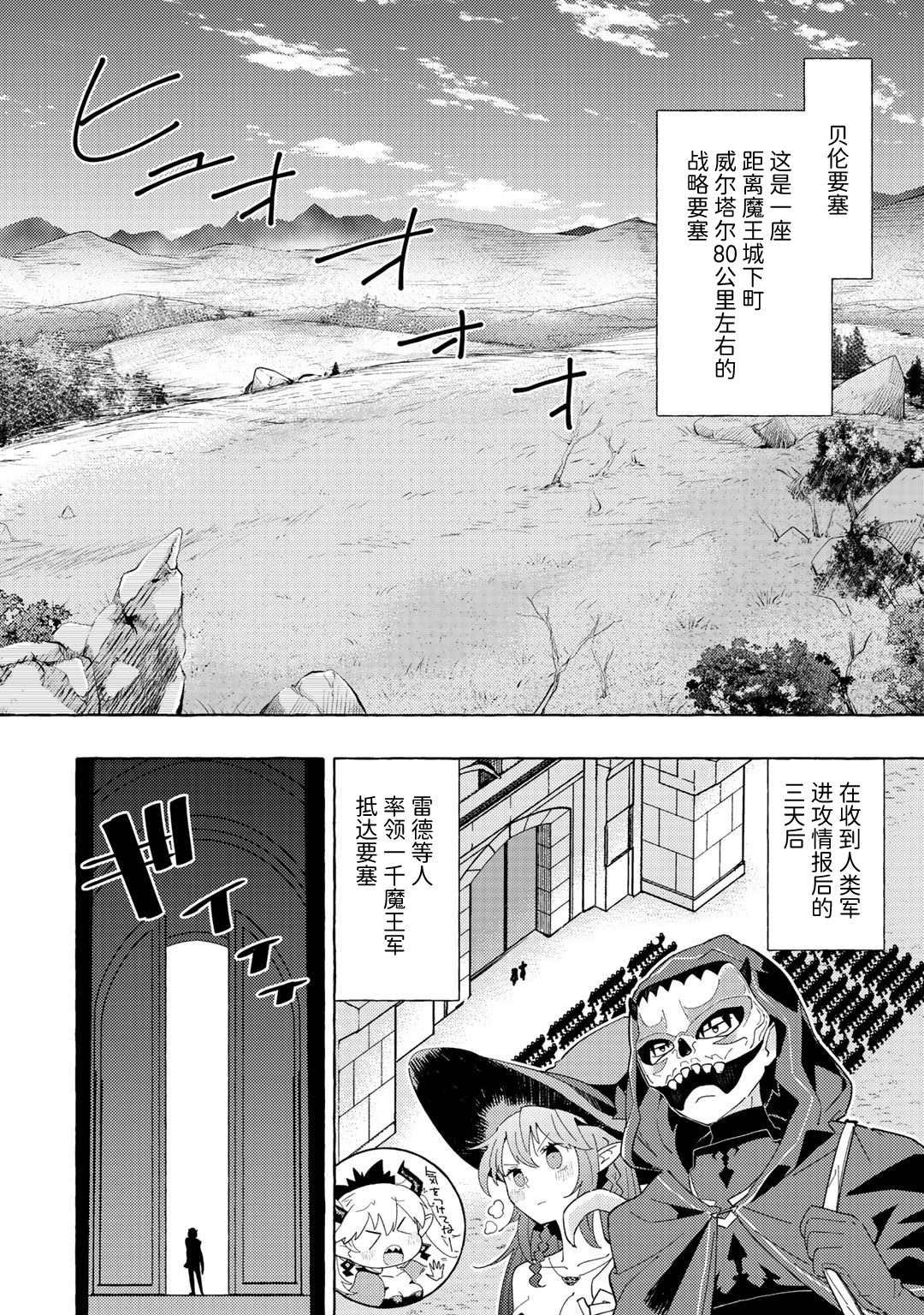 《魔王军的救世主》漫画最新章节第3话免费下拉式在线观看章节第【6】张图片