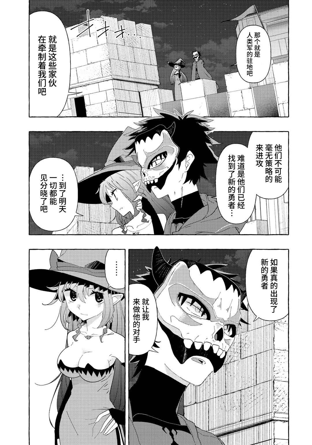 《魔王军的救世主》漫画最新章节第3话免费下拉式在线观看章节第【11】张图片