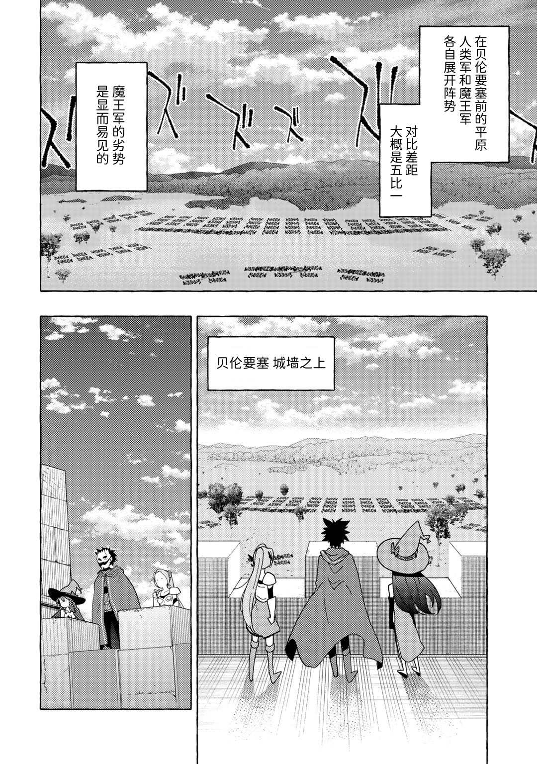 《魔王军的救世主》漫画最新章节第3话免费下拉式在线观看章节第【21】张图片