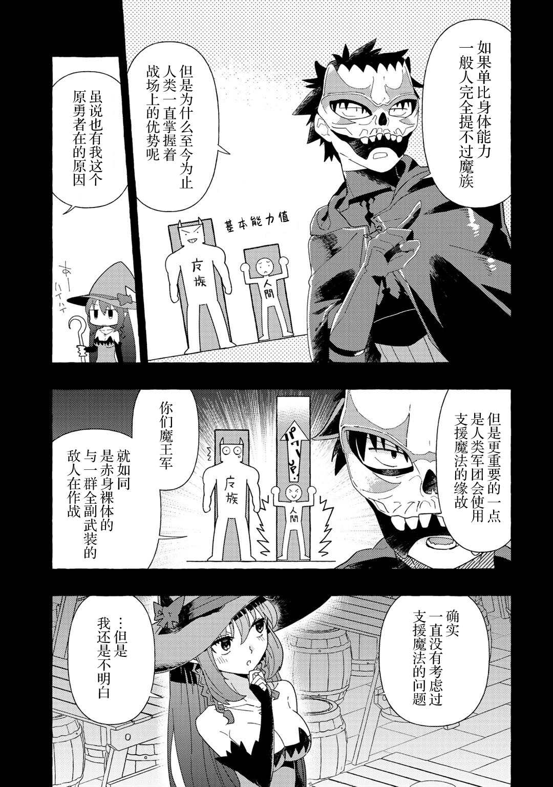 《魔王军的救世主》漫画最新章节第3话免费下拉式在线观看章节第【26】张图片