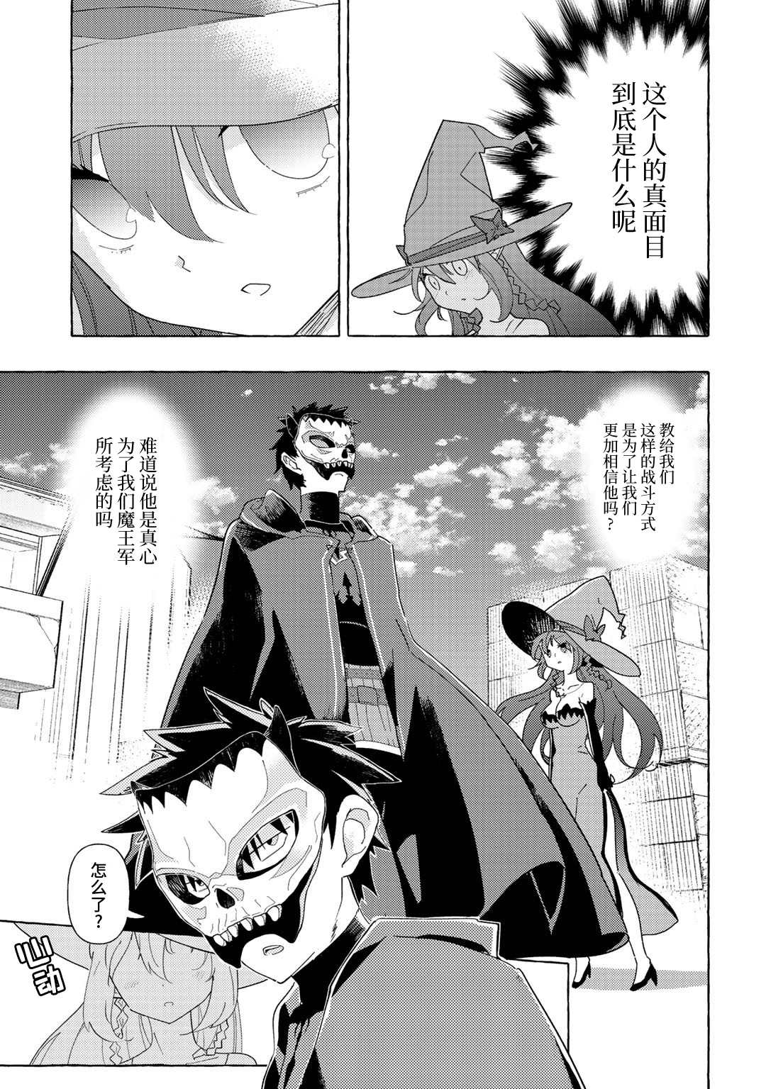 《魔王军的救世主》漫画最新章节第3话免费下拉式在线观看章节第【28】张图片