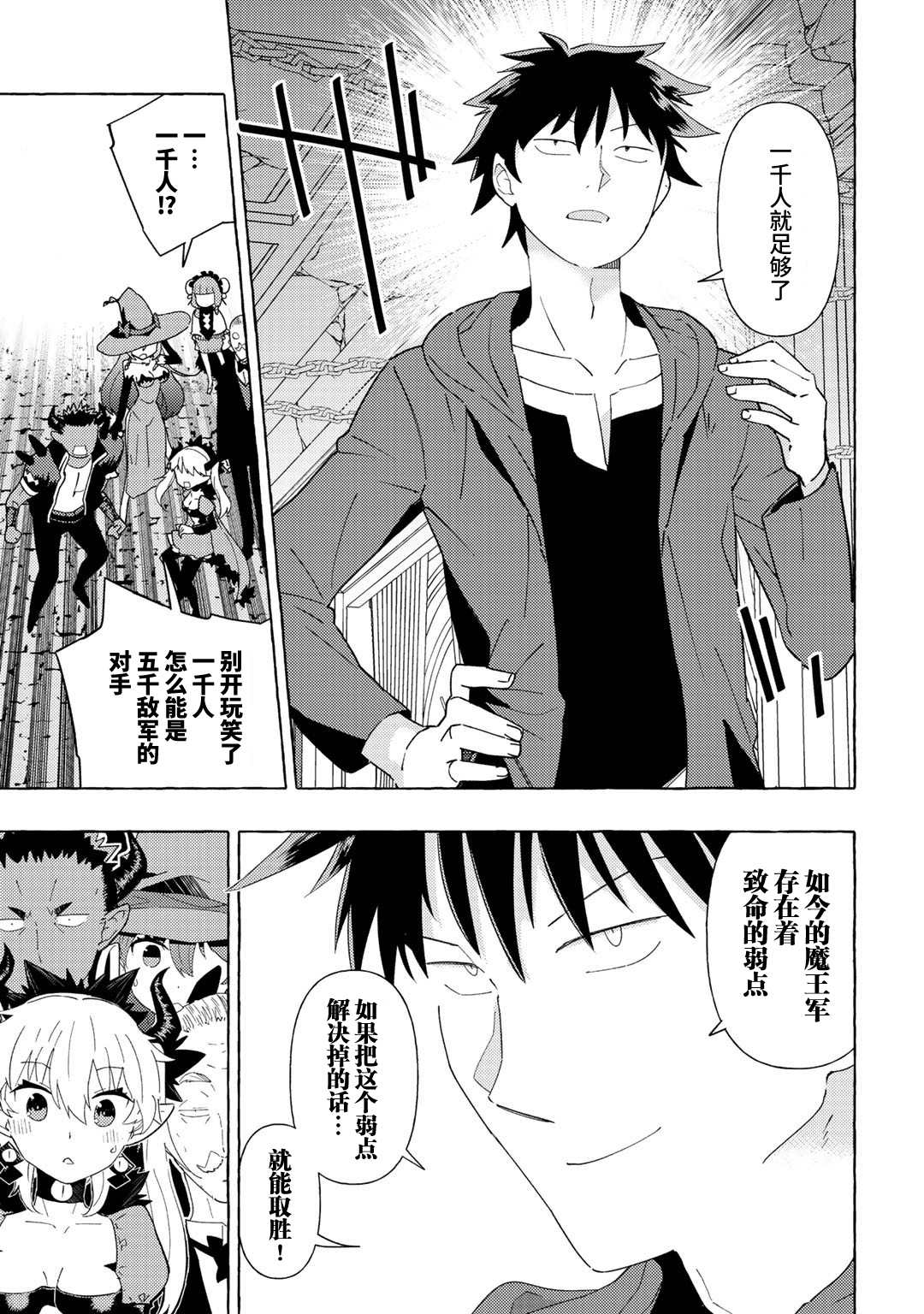 《魔王军的救世主》漫画最新章节第3话免费下拉式在线观看章节第【5】张图片