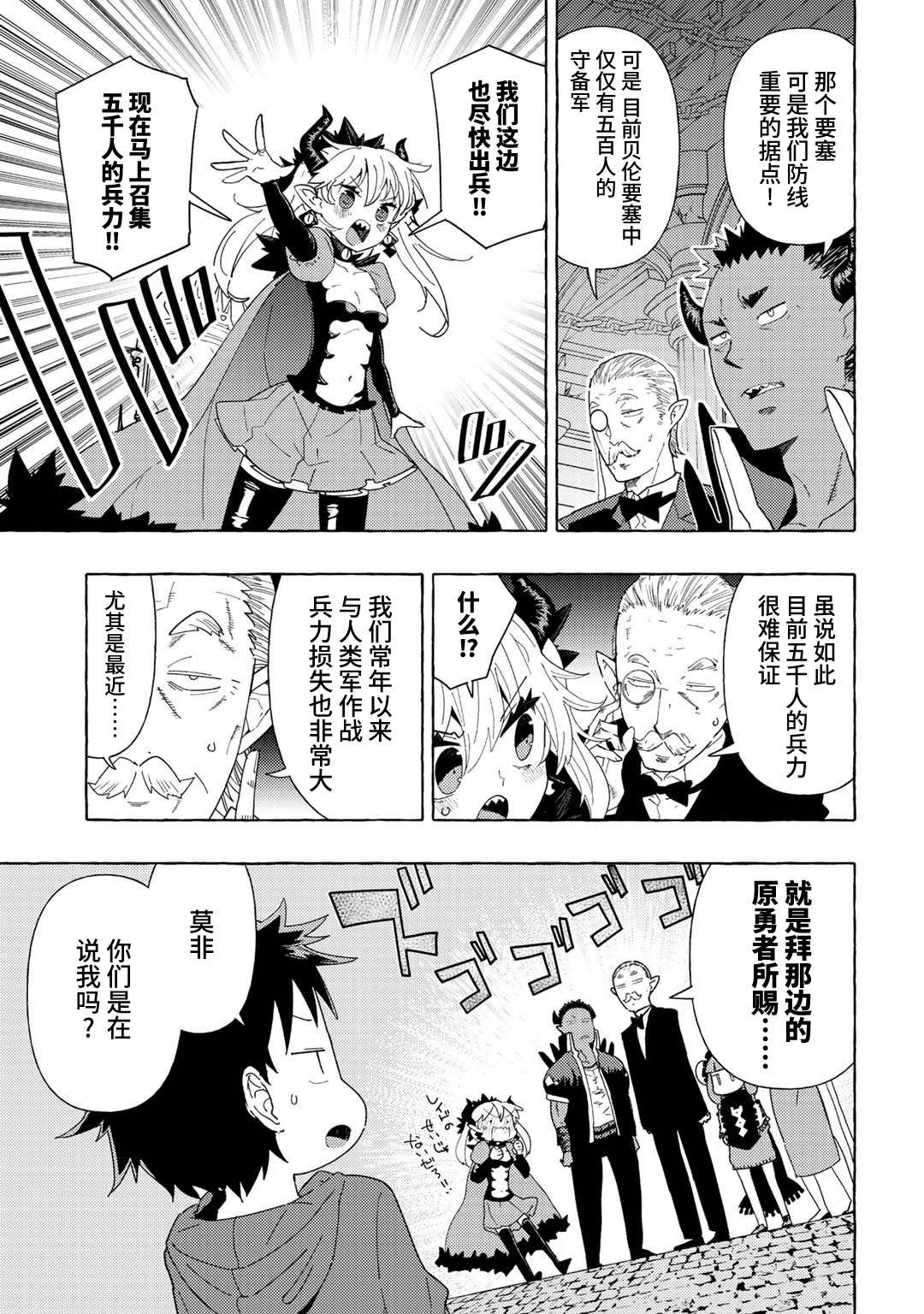 《魔王军的救世主》漫画最新章节第3话免费下拉式在线观看章节第【3】张图片