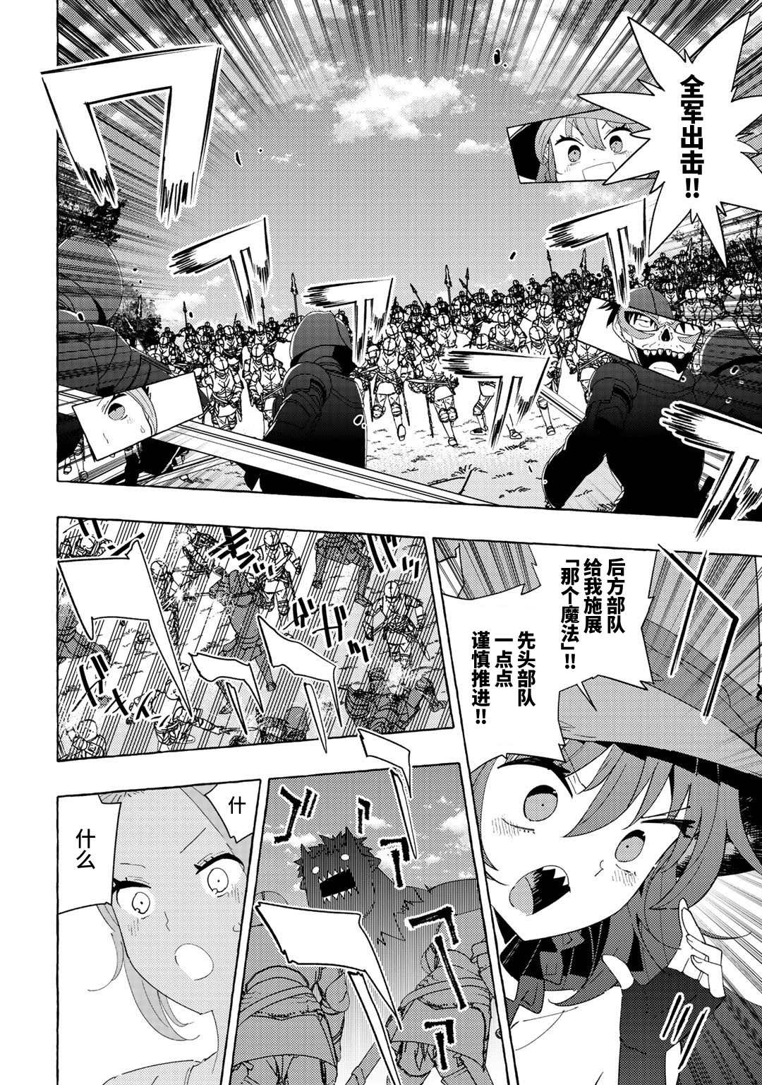 《魔王军的救世主》漫画最新章节第3话免费下拉式在线观看章节第【23】张图片