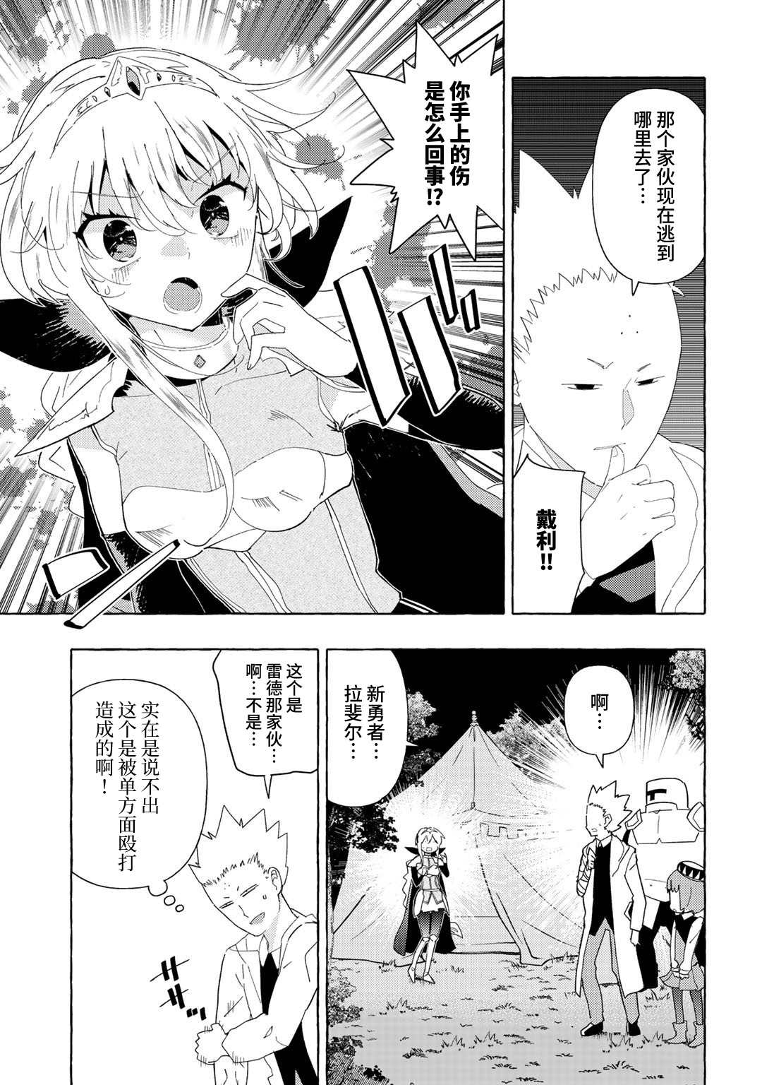 《魔王军的救世主》漫画最新章节第3话免费下拉式在线观看章节第【17】张图片