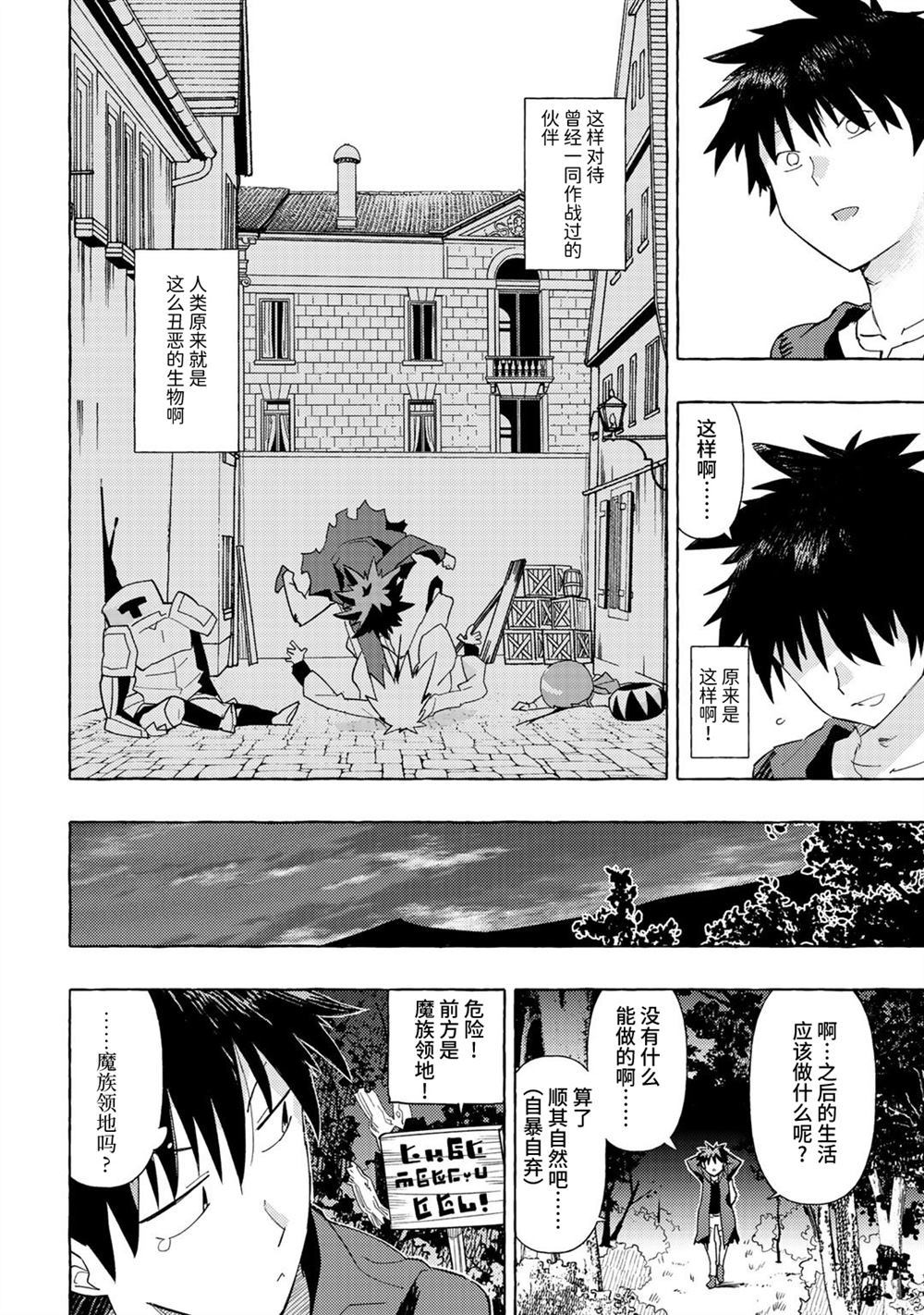 《魔王军的救世主》漫画最新章节第1话免费下拉式在线观看章节第【8】张图片