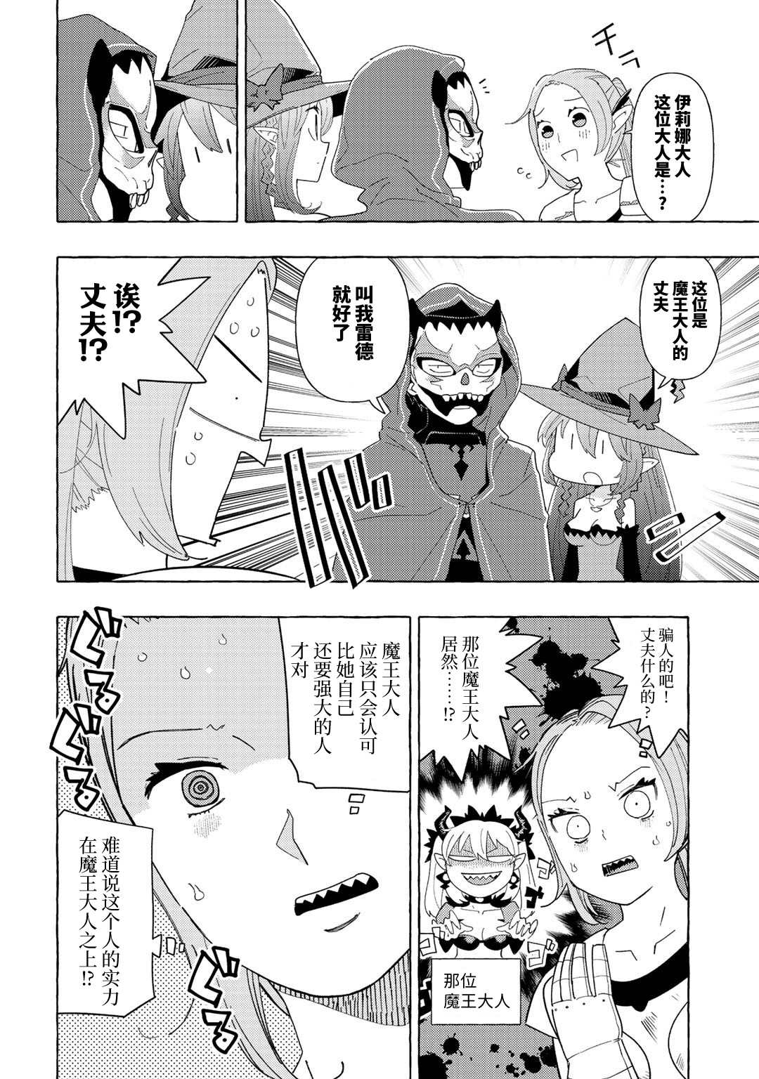 《魔王军的救世主》漫画最新章节第3话免费下拉式在线观看章节第【8】张图片