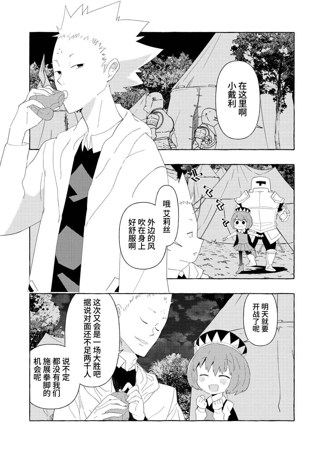 《魔王军的救世主》漫画最新章节第3话免费下拉式在线观看章节第【15】张图片