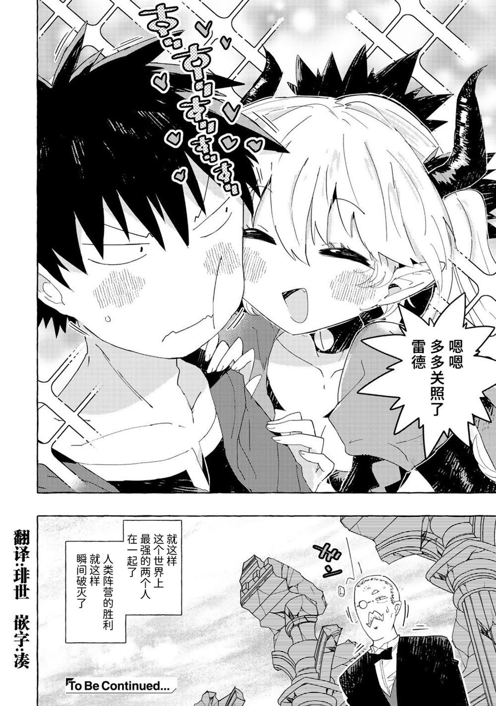 《魔王军的救世主》漫画最新章节第1话免费下拉式在线观看章节第【38】张图片