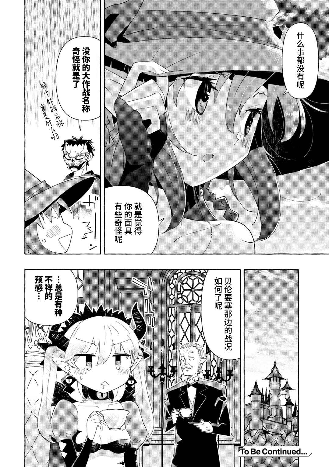 《魔王军的救世主》漫画最新章节第3话免费下拉式在线观看章节第【29】张图片