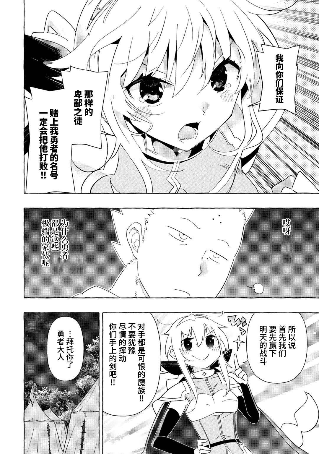 《魔王军的救世主》漫画最新章节第3话免费下拉式在线观看章节第【20】张图片