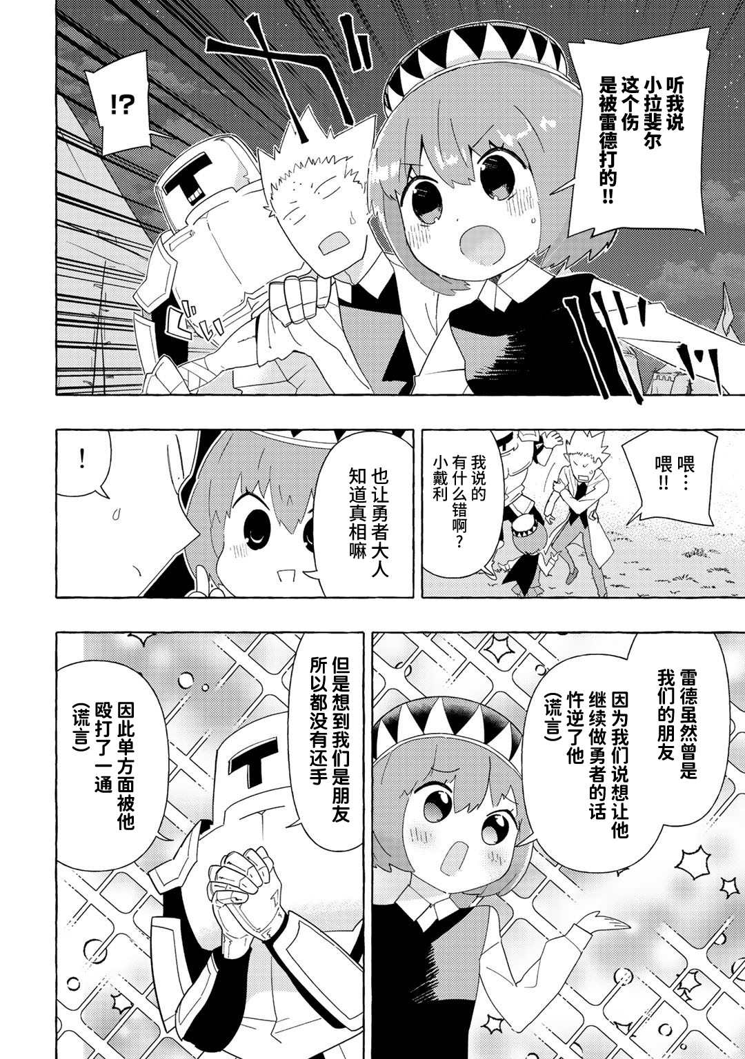 《魔王军的救世主》漫画最新章节第3话免费下拉式在线观看章节第【18】张图片