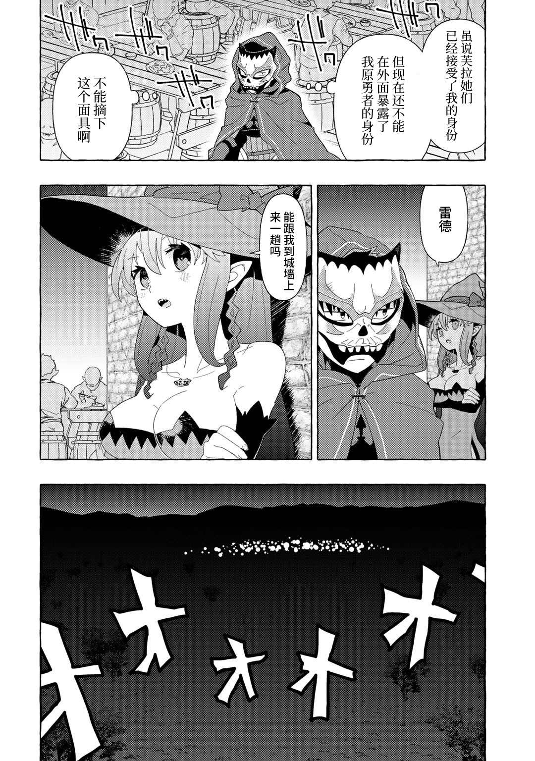 《魔王军的救世主》漫画最新章节第3话免费下拉式在线观看章节第【10】张图片