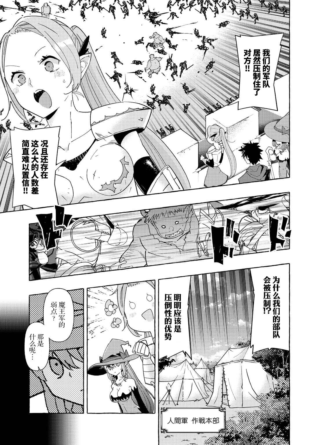 《魔王军的救世主》漫画最新章节第3话免费下拉式在线观看章节第【24】张图片