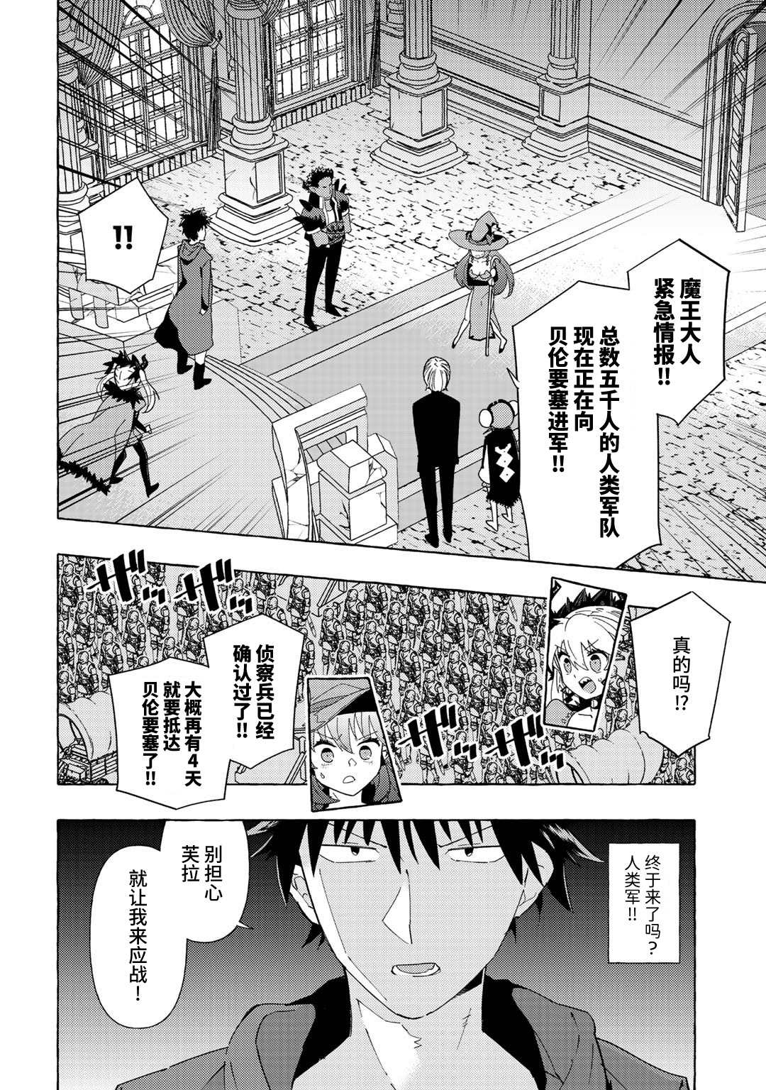 《魔王军的救世主》漫画最新章节第3话免费下拉式在线观看章节第【2】张图片