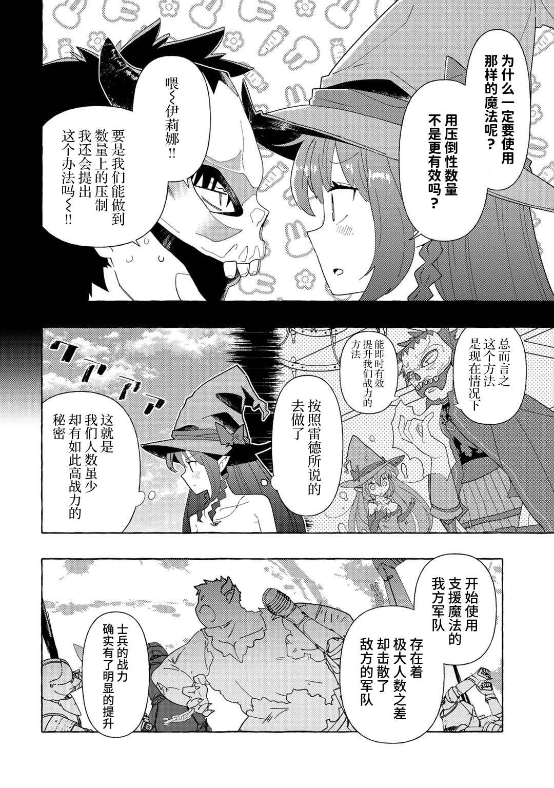 《魔王军的救世主》漫画最新章节第3话免费下拉式在线观看章节第【27】张图片