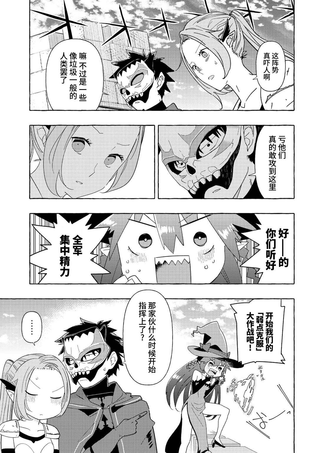 《魔王军的救世主》漫画最新章节第3话免费下拉式在线观看章节第【22】张图片