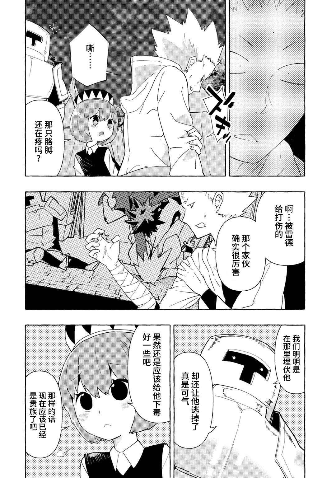 《魔王军的救世主》漫画最新章节第3话免费下拉式在线观看章节第【16】张图片