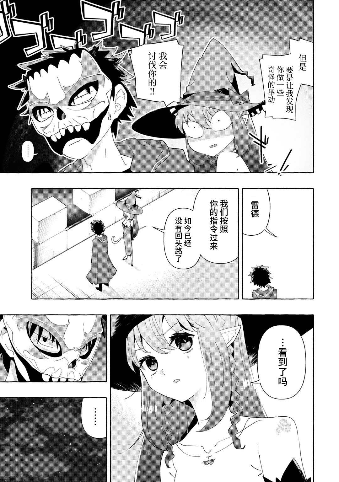 《魔王军的救世主》漫画最新章节第3话免费下拉式在线观看章节第【13】张图片