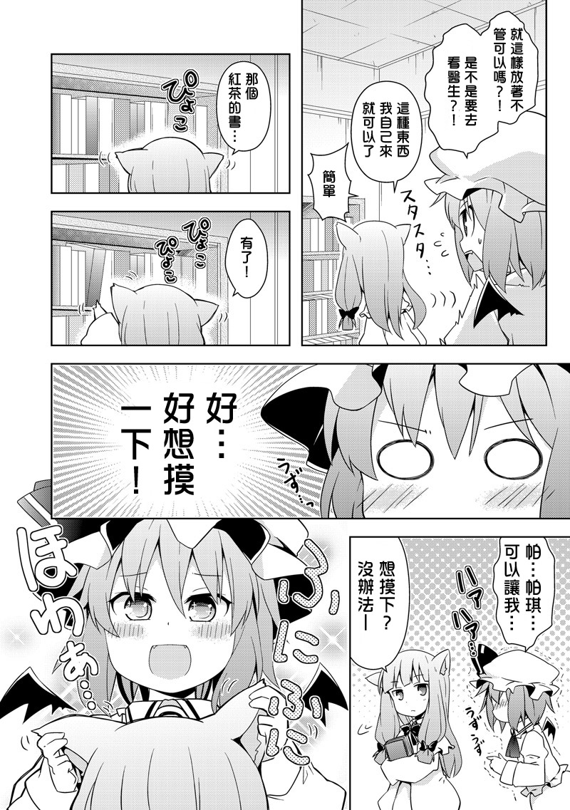 《大小姐把帕秋莉玩坏了》漫画最新章节第1话免费下拉式在线观看章节第【2】张图片